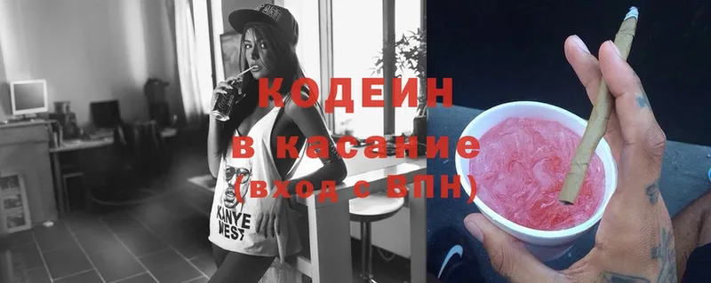 Кодеин Purple Drank Карпинск